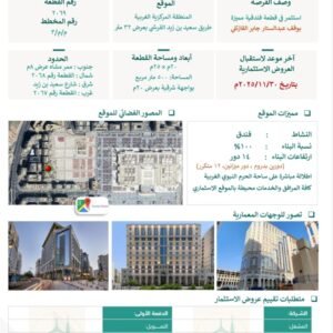 أرض قطعه المركزيه الغربيه قطعه رقم 2069 بالمدينه المنوره_مساحة 500 متر مربع