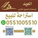 ⁦استراحة للبيع 4 وحدات _المدينة المنورة _حي النخيل_مساحة 525 متر مربع⁩ - الصورة ⁦6⁩